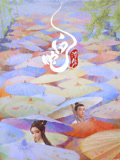 白蛇浮生