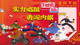 单口喜剧演员舞台全开麦，各唱各的“默契十足”【下班啦2024】