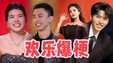 全员爆梗炸场，笑点超密集！《下班啦2024》