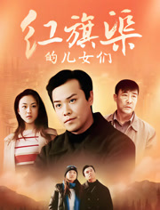 红旗渠的儿女们