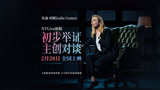 《初步举证》主创深度对谈