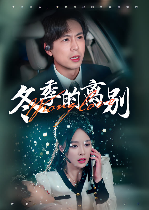 冬季的离别