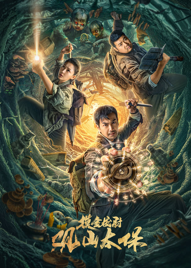 观山太保