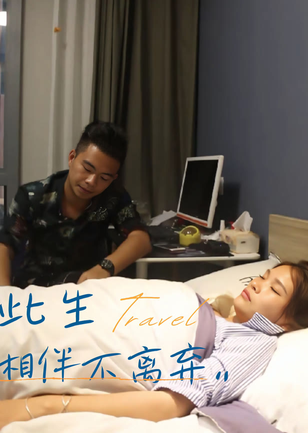 此生相伴不离弃