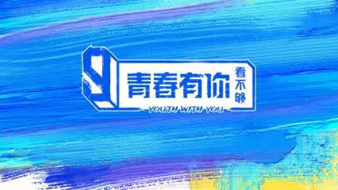 Youth with You Backstage (2021) Full online with English