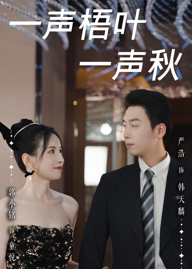 一声梧叶一声秋
