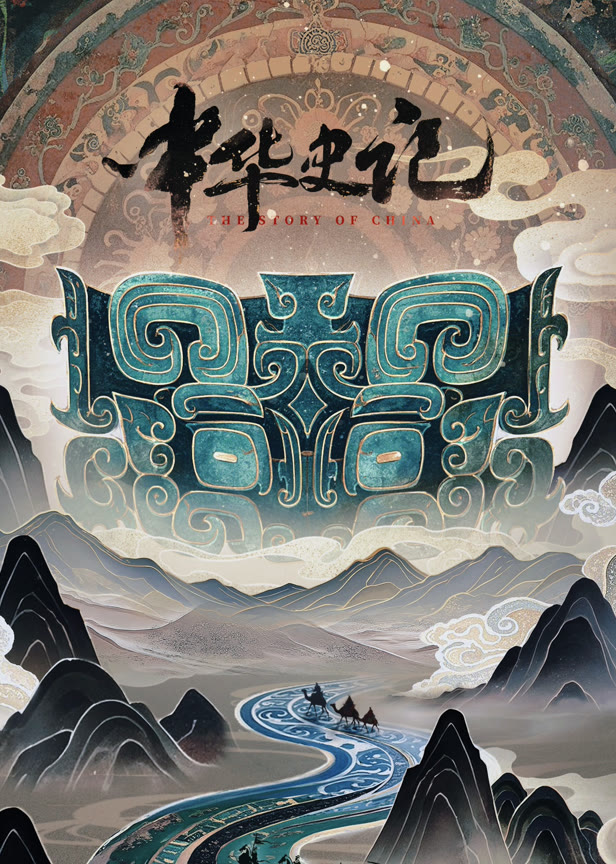 中华史记