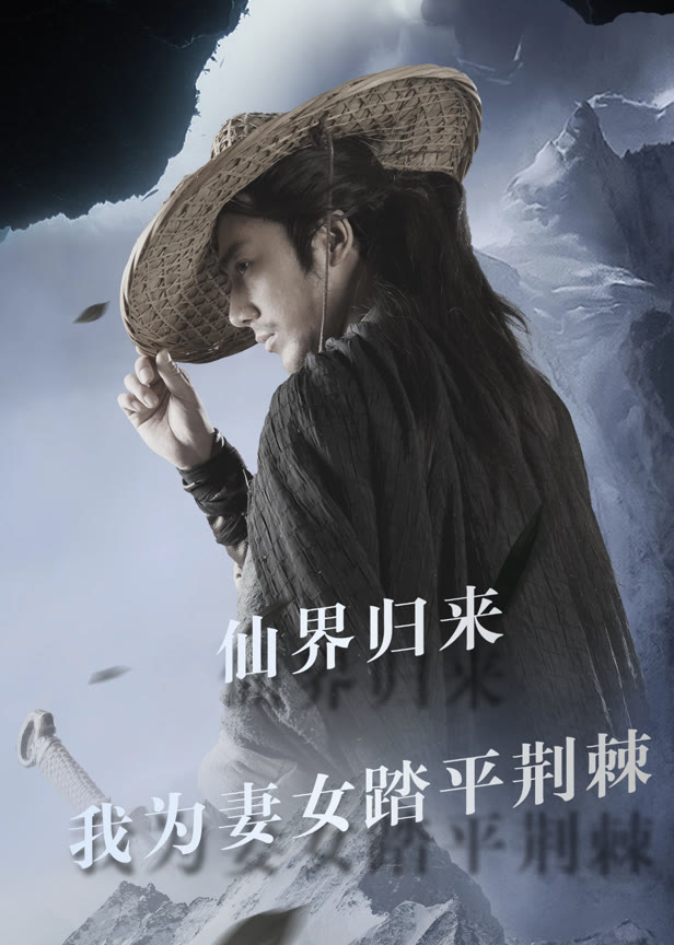 仙界归来我为妻女踏平荆棘