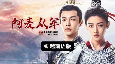日本語字幕付き中国ドラマ　阿麦从军　ブルーレイ 阿麦從军 阿麦従軍 第1回 日本語字幕 – iQIYI | iQ.com