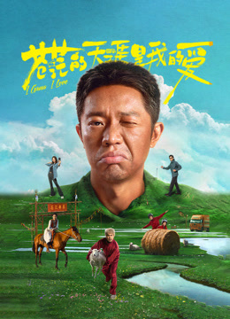 苍茫的天涯是我的爱-封面9