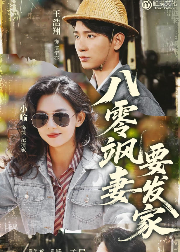 八零飒妻要发家
