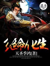 绝命化生