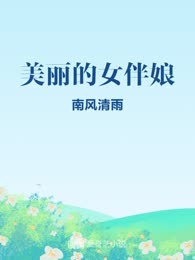 美丽的女伴娘