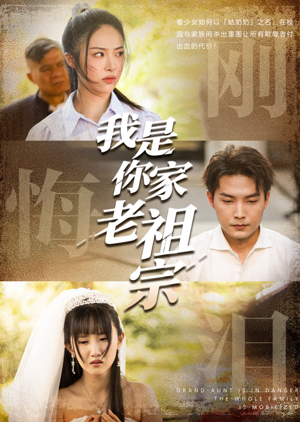 我是你家老祖宗