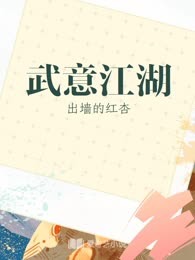 武意江湖