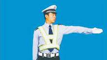 道路交通之交通警察指挥手势信号