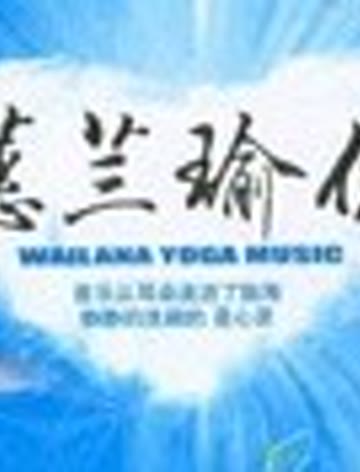 蕙兰瑜伽智慧箴言