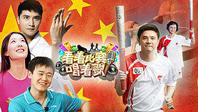  Sing For Olympics 2012-08-09 (2012) Legendas em português Dublagem em chinês
