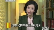 [图]苏轼《阳关曲·中秋月》