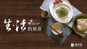 線上看 賦予食材生命的手藝人 (2015) 帶字幕 中文配音，國語版