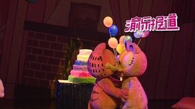 線上看 舞台劇加菲貓生日派對 (2015) 帶字幕 中文配音，國語版