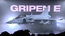萨博防务Gripen E鹰狮战斗机 发布会集锦