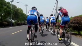 线上看 《运动荟》骑行径山 净心之旅 (2015) 带字幕 中文配音