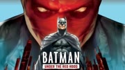 蝙蝠侠:红影迷踪