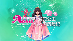Watch the latest Princess Aipyrene''s Story Season 2 Episode 14 (2017) online with English subtitle for free English Subtitle