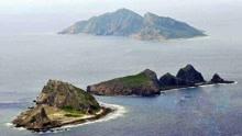钓鱼岛是中国的!中国海警用实际行动打脸日本