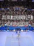 2013年澳大利亚网球公开赛}