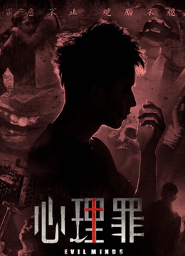 Mira lo último Evil Minds (2015) sub español doblaje en chino