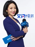 艾问常识}