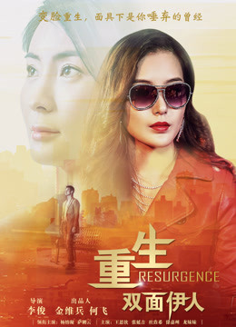 Resurgence (2018) Legendas em português Dublagem em chinês
