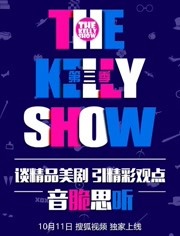 The Kelly Show第3季