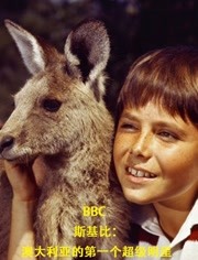 BBC 斯基比：澳大利亚的第一个超级明星