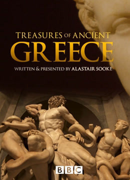 BBC：古希腊的珍宝