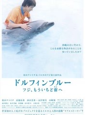 蓝海豚富士