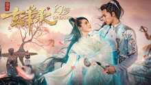 watch the latest Xuanbi recorded the dream of the prequel (2017) with English subtitle English Subtitle