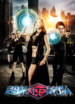  Superpower Team (2017) Legendas em português Dublagem em chinês