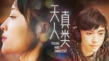 Watch the latest Young and Innocent (2017) online with English subtitle for free English Subtitle