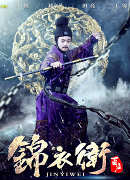 Tonton online Pengawal Kerajaan Dinasti Ming (2017) Sub Indo Dubbing Mandarin