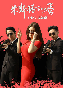 Watch the latest Mister''s egg (2017) online with English subtitle for free English Subtitle