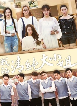 Xem Cô gái tinh khiết của tôi (2017) Vietsub Thuyết minh