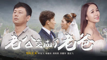watch the lastest Husband V.S. Father (2018) with English subtitle English Subtitle