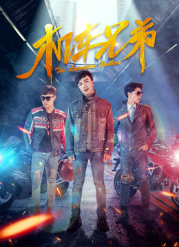 Watch the latest 机车兄弟 (2017) online with English subtitle for free English Subtitle
