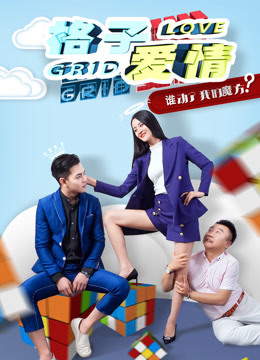 Watch the latest Grid Love (2018) online with English subtitle for free English Subtitle