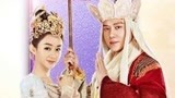 《西游记女儿国》3.15爱奇艺全网独播上线 赵丽颖冯绍峰虐恋情深.