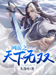 网游之天地 爱奇艺