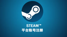 教你注册与安装Steam平台